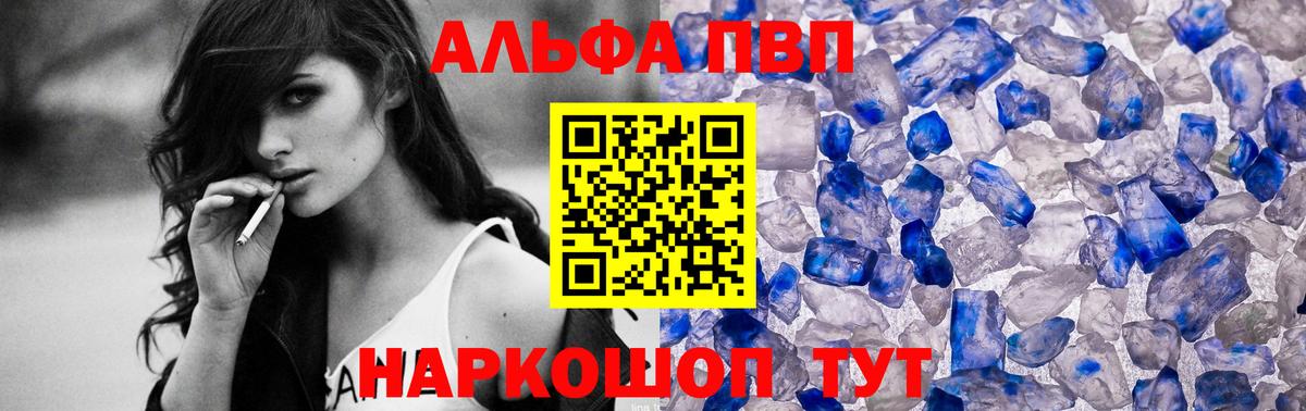 Alpha PVP СК  Альфа ПВП Crystall  Alfa_PVP  Надым  Вход с VPN  APVP СК 