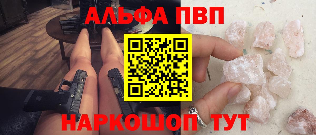 Alpha PVP кристаллы Надым