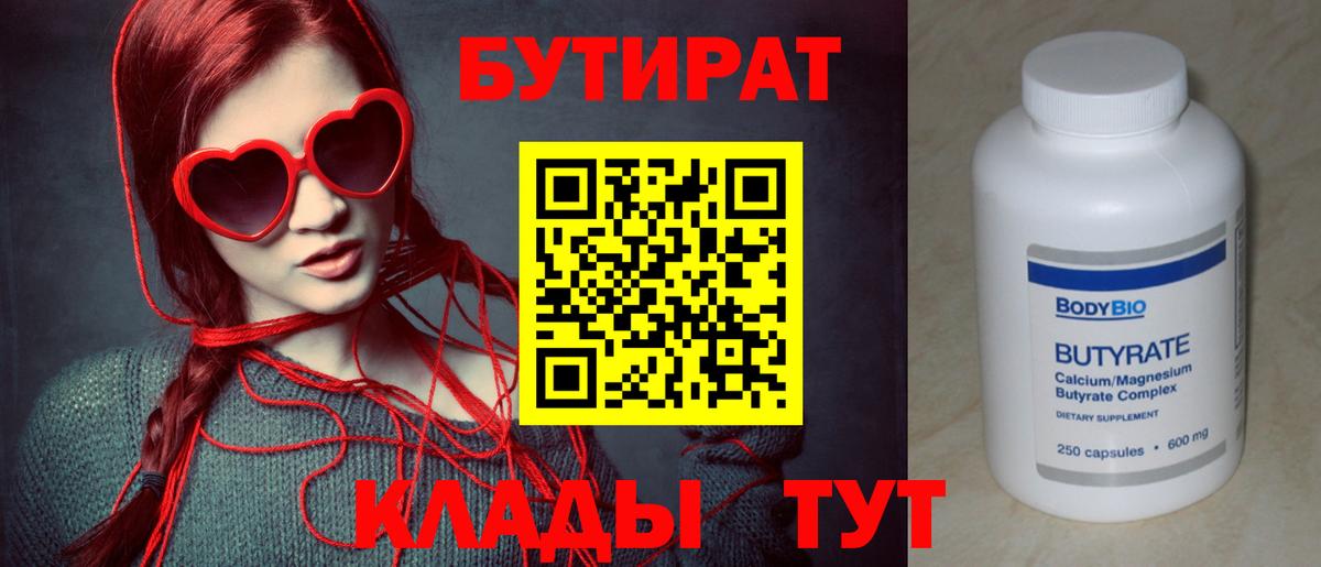 Надым  Бутират жидкий экстази  БУТИРАТ  Вход с VPN 