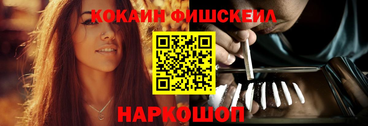Cocaine Fish Scale Надым