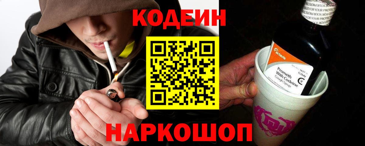 Надым  Кодеин Purple Drank  Вход с VPN 
