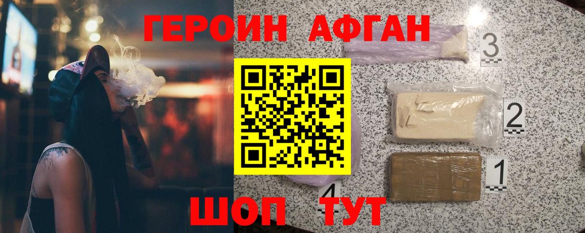 ГЕРОИН Афган Надым