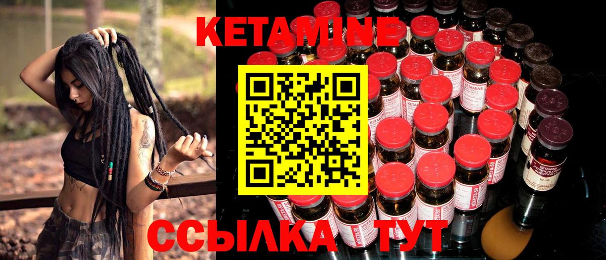 КЕТАМИН VHQ  Вход с VPN  Надым 