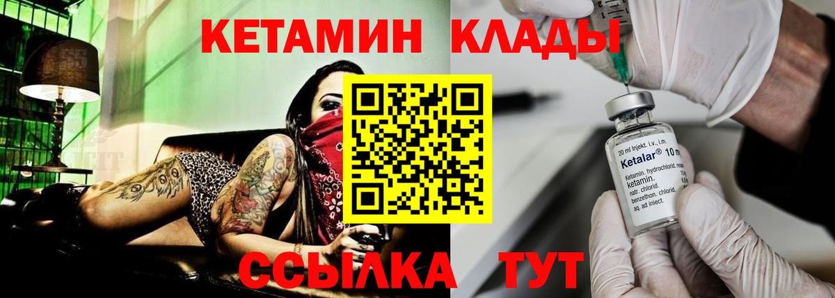Кетамин ketamine Надым