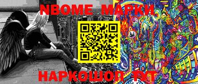 марки nbome Гусев