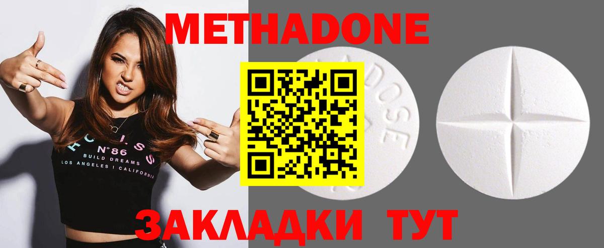 МЕТАДОН methadone Надым