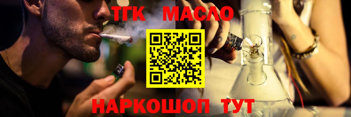 Надым  ТГК вейп с тгк  Вход с VPN  Дистиллят ТГК концентрат 
